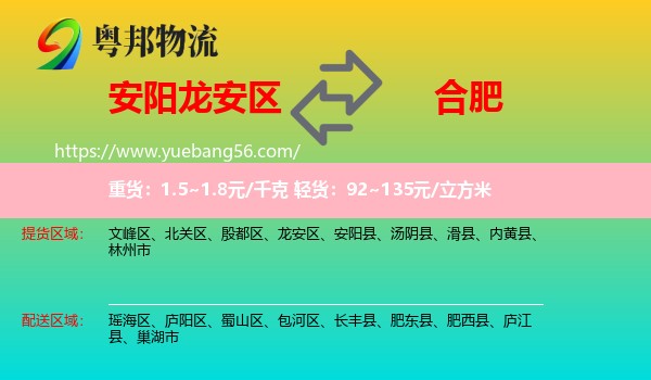 龍安區(qū)到合肥物流