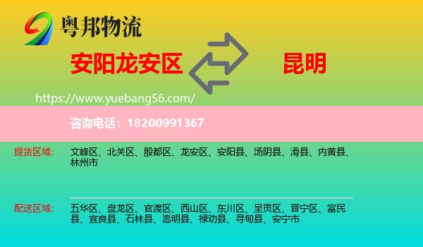 龍安區(qū)到昆明物流
