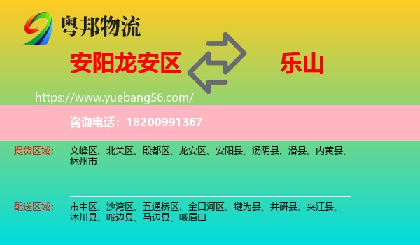 龍安區(qū)到樂山物流