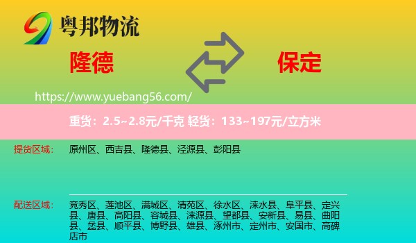 隆德縣到保定物流