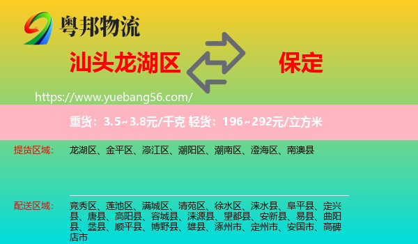 龍湖區(qū)到保定物流