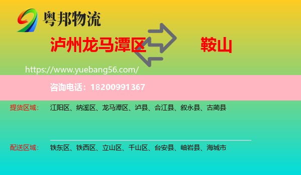 龍馬潭區(qū)到鞍山物流