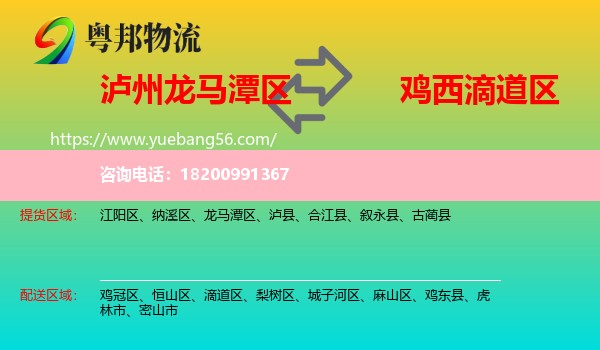 龍馬潭區(qū)到滴道區(qū)物流