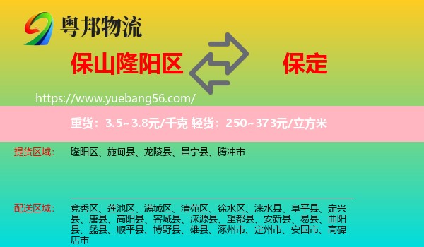隆陽區(qū)到保定物流