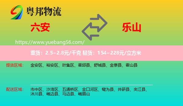 六安到樂山物流