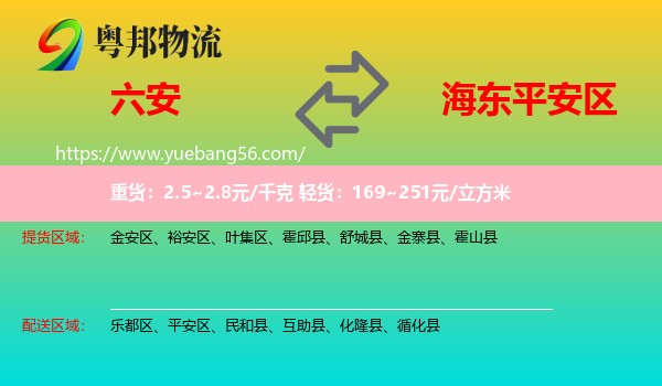 六安到平安區(qū)物流