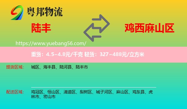 陸豐市到麻山區(qū)物流