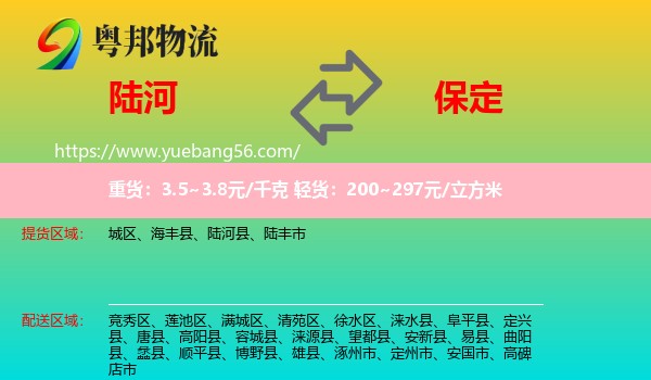 陸河縣到保定物流