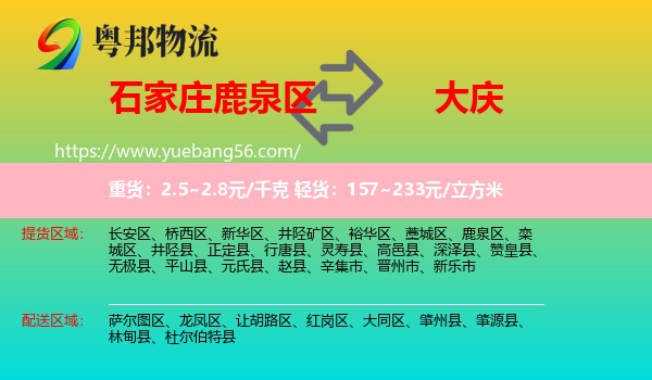 鹿泉區(qū)到大慶物流