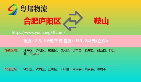 廬陽(yáng)區(qū)到鞍山物流