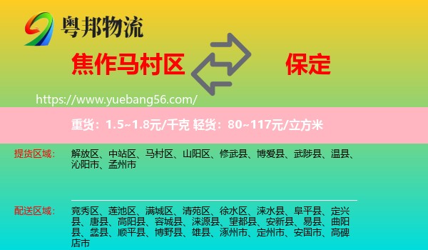 馬村區(qū)到保定物流