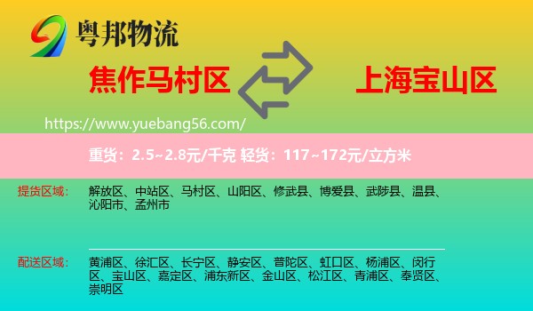 馬村區(qū)到寶山區(qū)物流