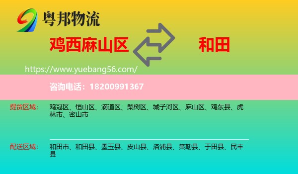 麻山區(qū)到和田物流