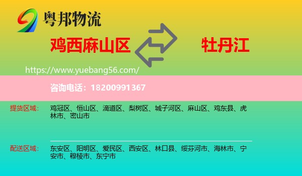 麻山區(qū)到牡丹江物流