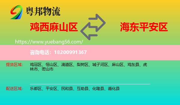 麻山區(qū)到平安區(qū)物流