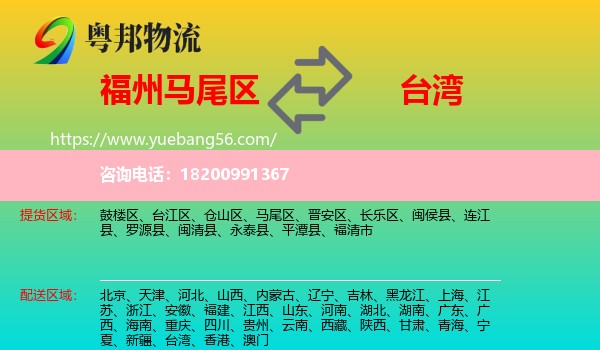 馬尾區(qū)到臺灣物流