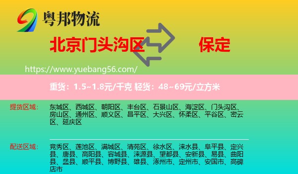 門頭溝區(qū)到保定物流
