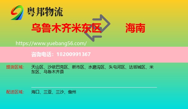 米東區(qū)到海南物流
