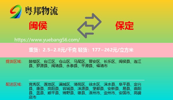 閩侯縣到保定物流