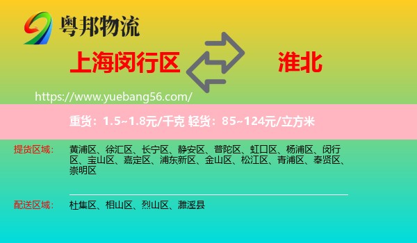 閔行區(qū)到淮北物流