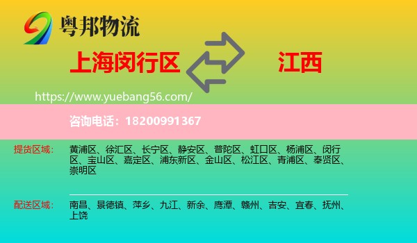 閔行區(qū)到江西物流