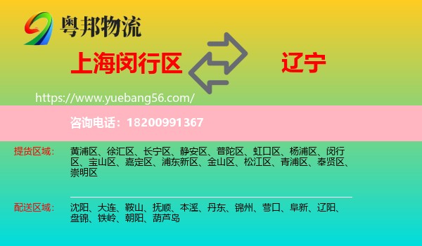 閔行區(qū)到遼寧物流