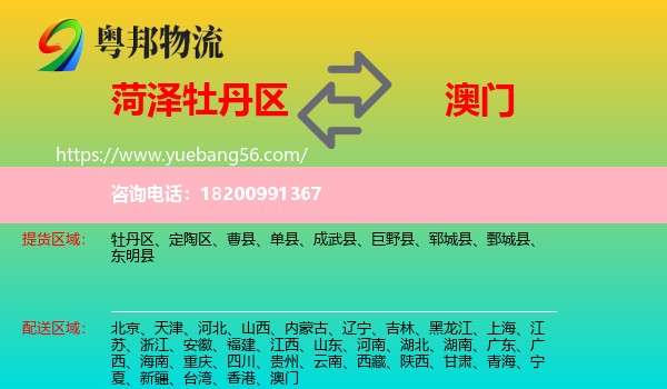 牡丹區(qū)到澳門物流