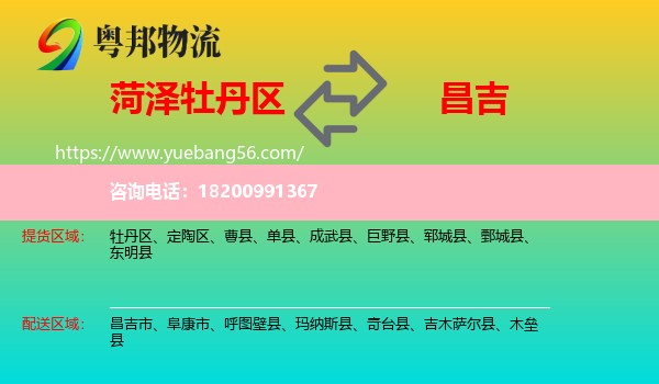 牡丹區(qū)到昌吉物流