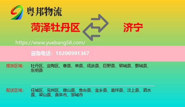 牡丹區(qū)到濟(jì)寧物流