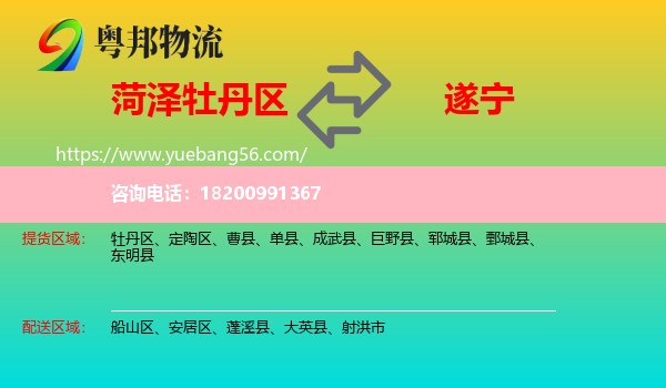 牡丹區(qū)到遂寧物流