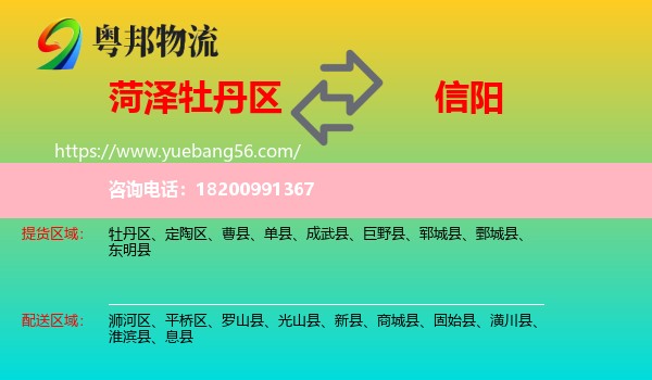 牡丹區(qū)到信陽(yáng)物流