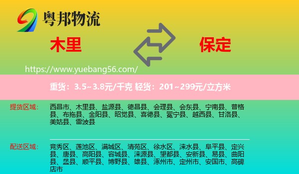 木里縣到保定物流