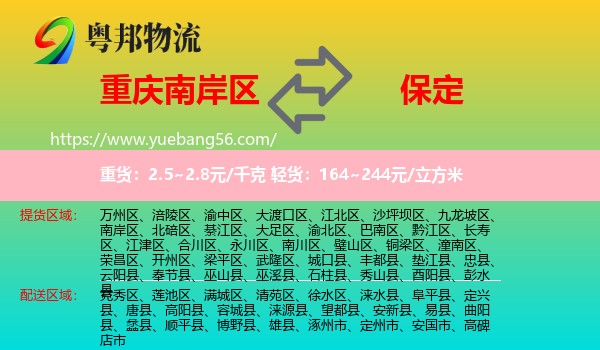 南岸區(qū)到保定物流