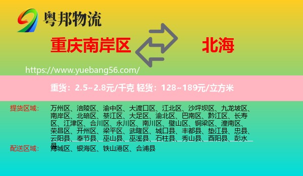 南岸區(qū)到北海物流