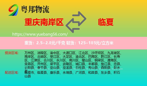 南岸區(qū)到臨夏物流