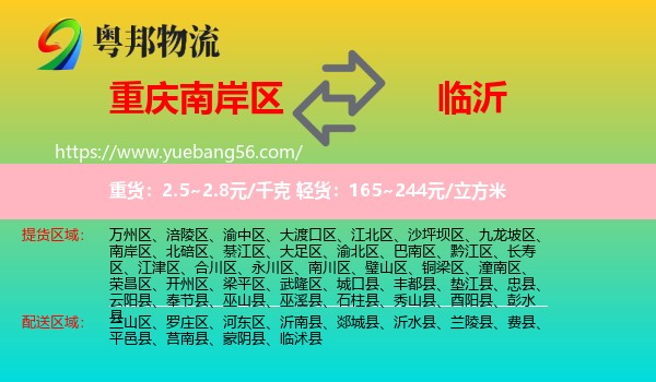 南岸區(qū)到臨沂物流