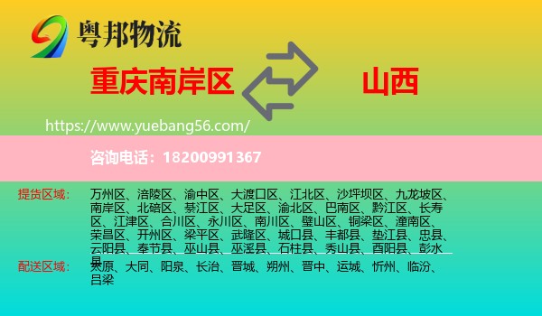 南岸區(qū)到山西物流