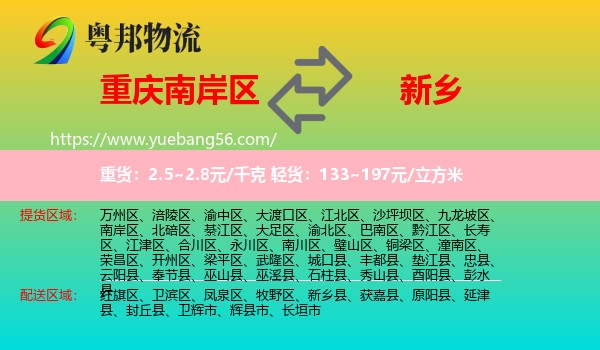 南岸區(qū)到新鄉(xiāng)物流