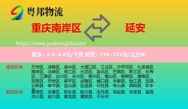 南岸區(qū)到延安物流