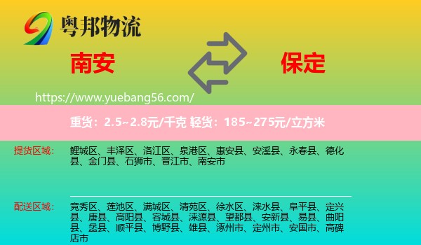 南安市到保定物流