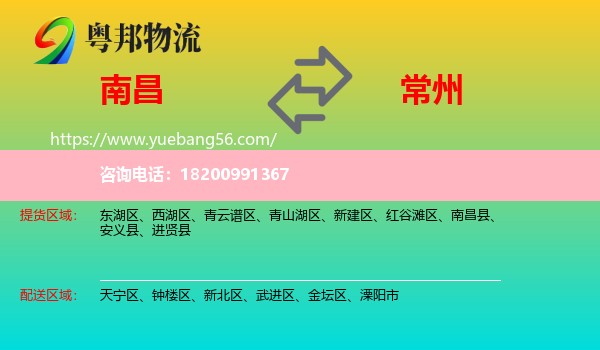 南昌到常州物流