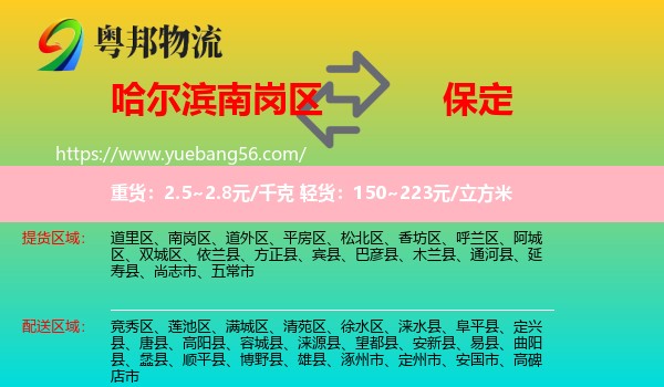 南崗區(qū)到保定物流