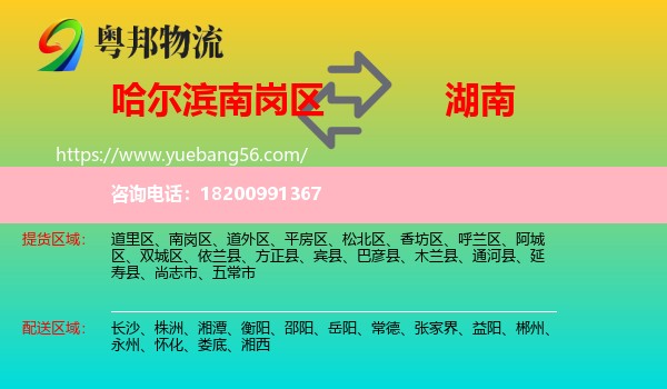 南崗區(qū)到湖南物流