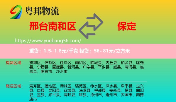 南和區(qū)到保定物流