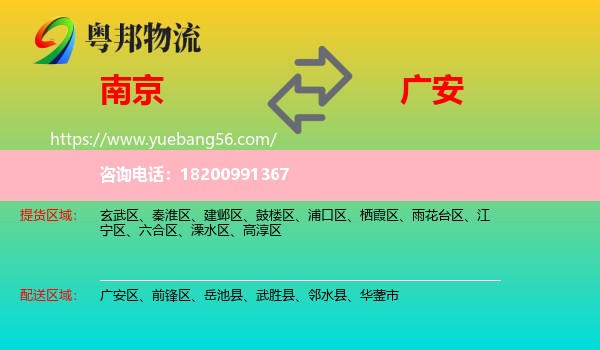 南京到廣安物流