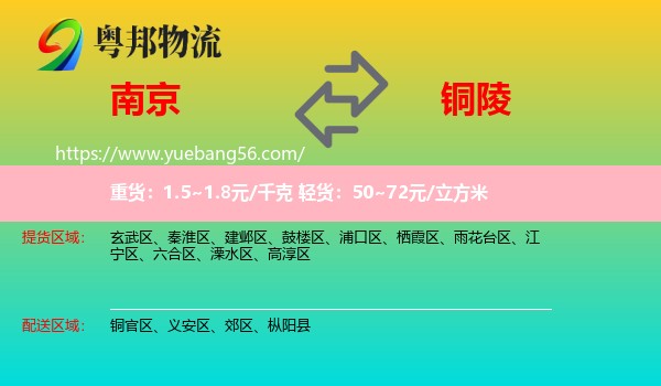 南京到銅陵物流