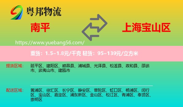 南平到寶山區(qū)物流