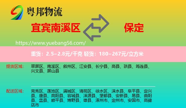 南溪區(qū)到保定物流