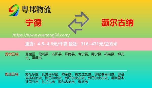 寧德到額爾古納市物流