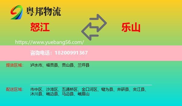 怒江到樂山物流